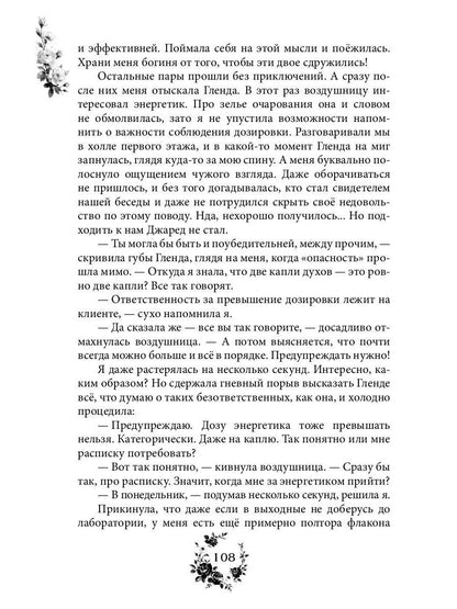 Наука зелий, магия любви
