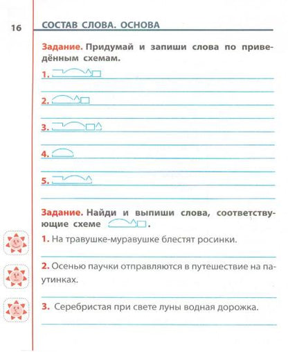 Русский язык. 3 класс