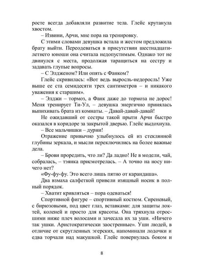 Принцесса дракошек