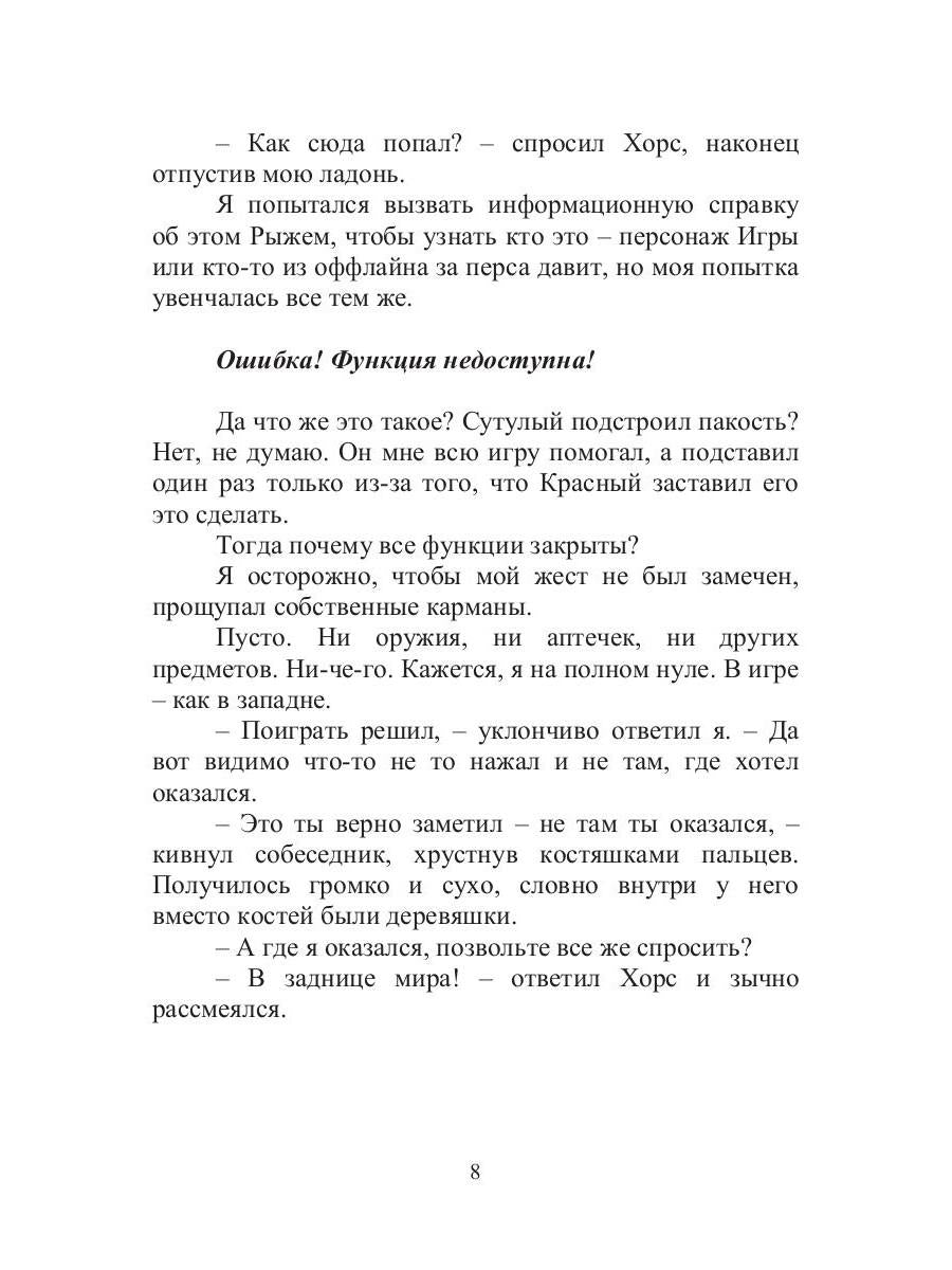 ISCARIOT. Обмануть смерть