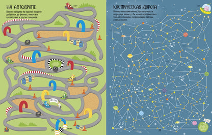 Рисуем и играем. Еще одна большая книжка ходилок, бродилок и лабиринтов.