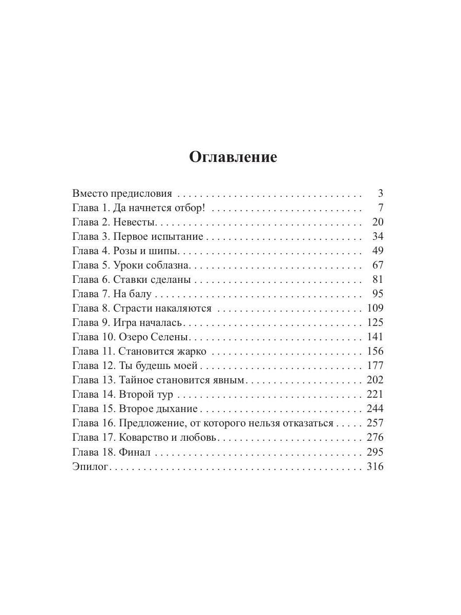 Отбор с осложнениями