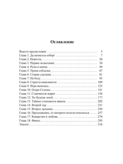 Отбор с осложнениями