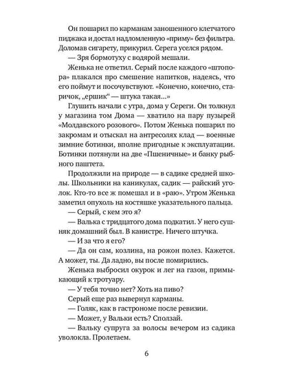 Куколка: повесть