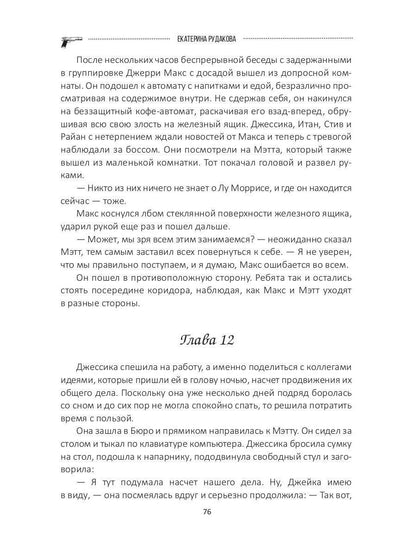 Подарок судьбы. Почувствуй зло. Часть 3