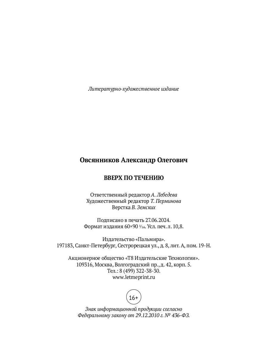 Вверх по течению: сборник стихов