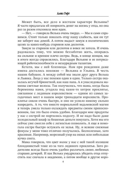 Настоящая принцесса в академии драконов