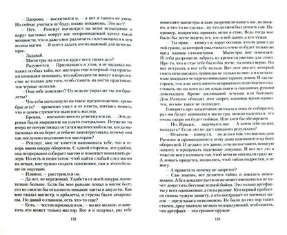 Подруга для мага