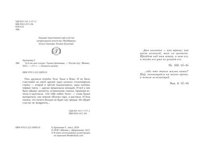 Есть во мне солнце