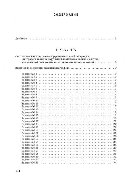 Занимательные задания логопеда для школьников. 3-4 классы