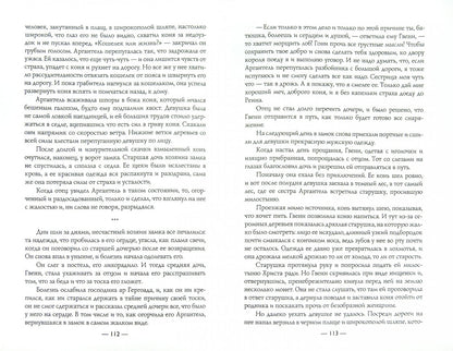 Волшебная книжечка. Кельтское наследие. Бретонские