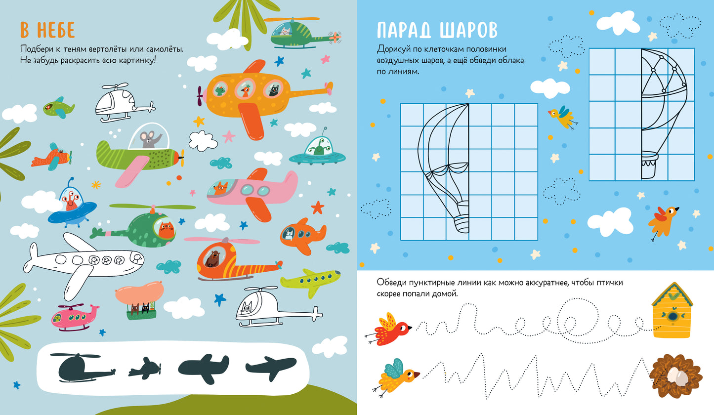 Clever-активити. 45 весёлых заданий для юных гениев/Уткина О.