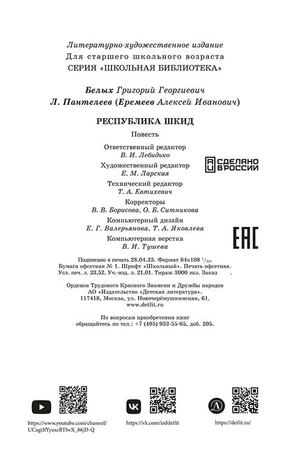 ШБ Белых,Пантелеев. Республика ШКИД (худ. Панин)