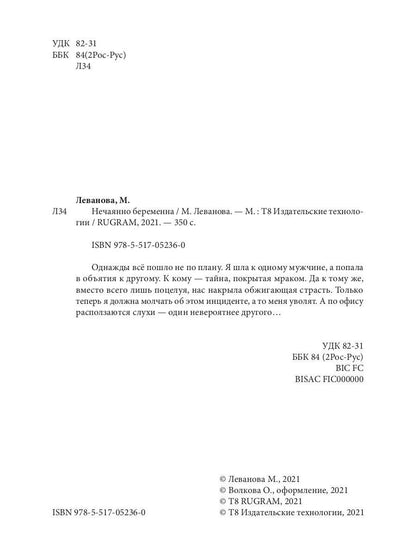 Нечаянно беременна