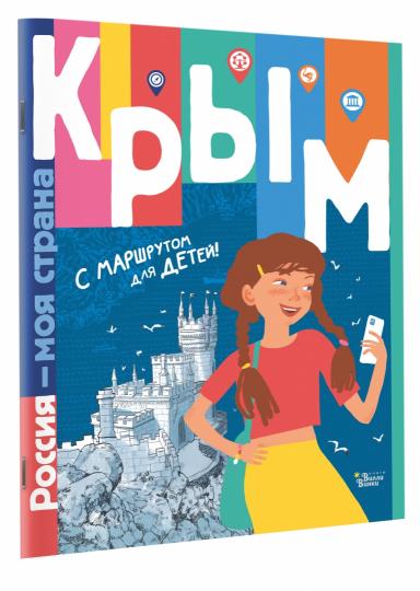Крым