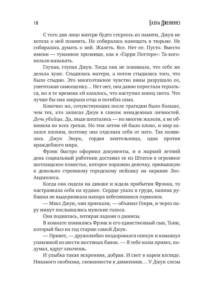 Пятьдесят свиданий с врагом