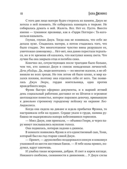 Пятьдесят свиданий с врагом