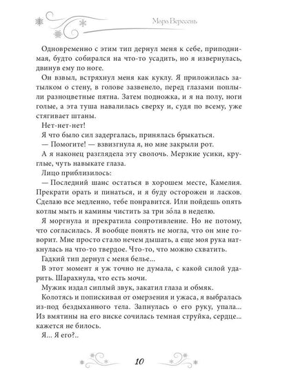 Няня поневоле. Золушка для лорда-ледышки