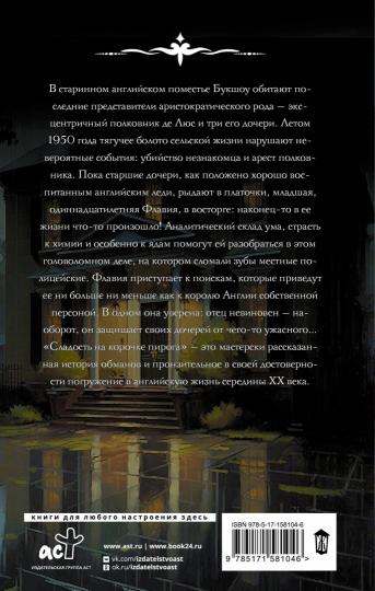 Сладость на корочке пирога