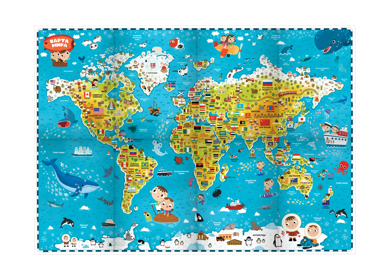 Атлас. Путешествие по материкам: книжка-панорамка. Большая энциклопедия