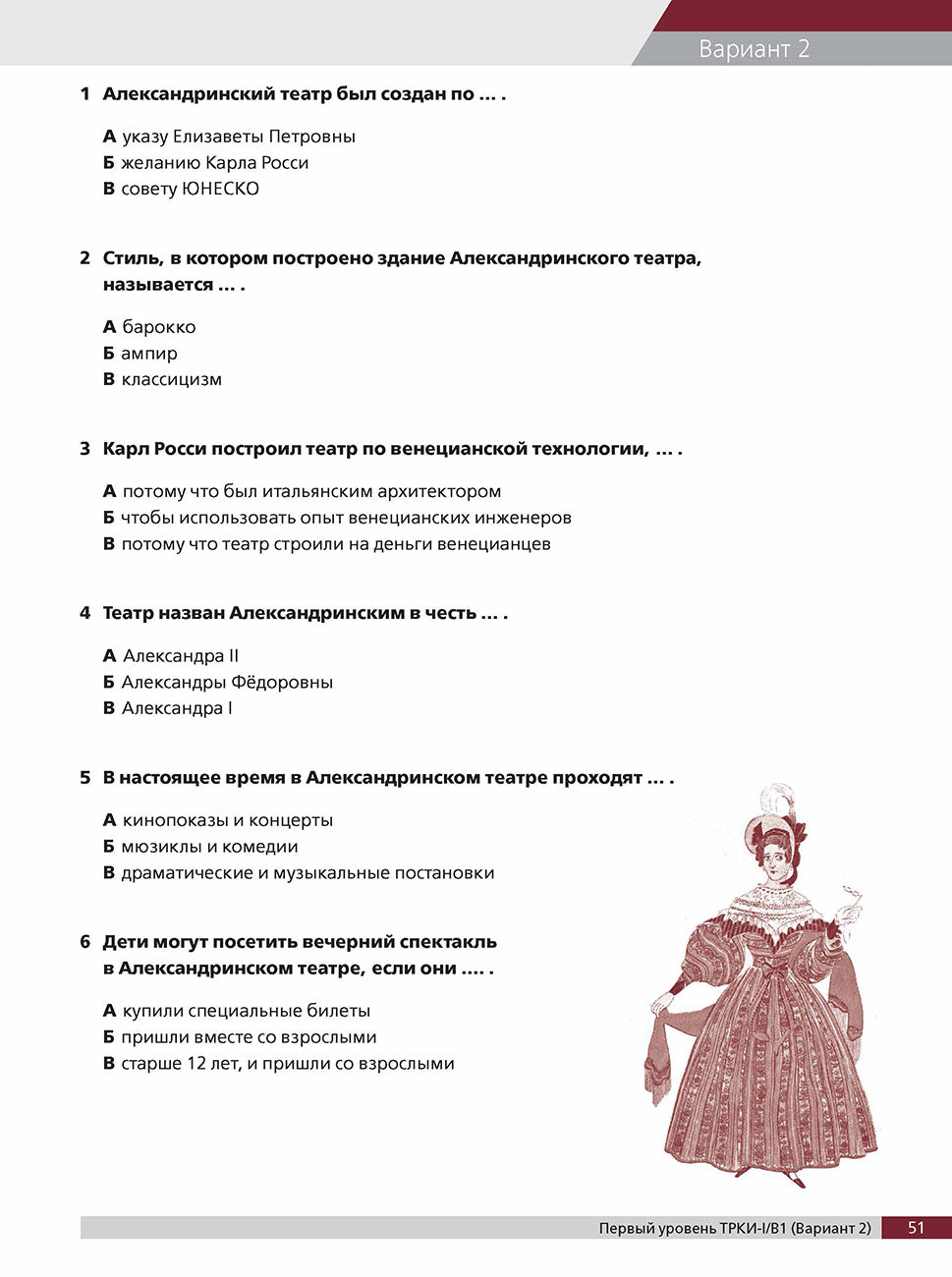 Тесты по русскому языку: В1. СПбГУ 4-е изд.