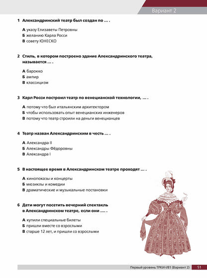 Тесты по русскому языку: В1. СПбГУ 4-е изд.