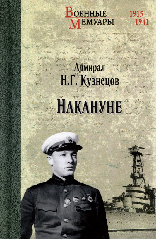 ВМ Накануне (12+)