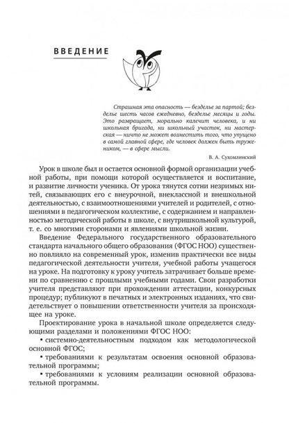 Новое качество урока в начальной школе. Алгоритм проектирования. Глаголева Ю.И.