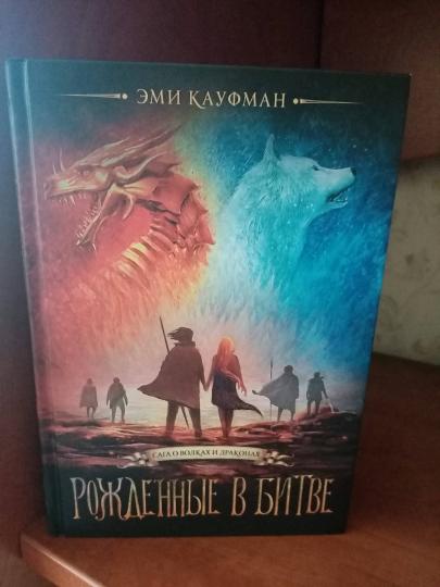 Рожденные в битве