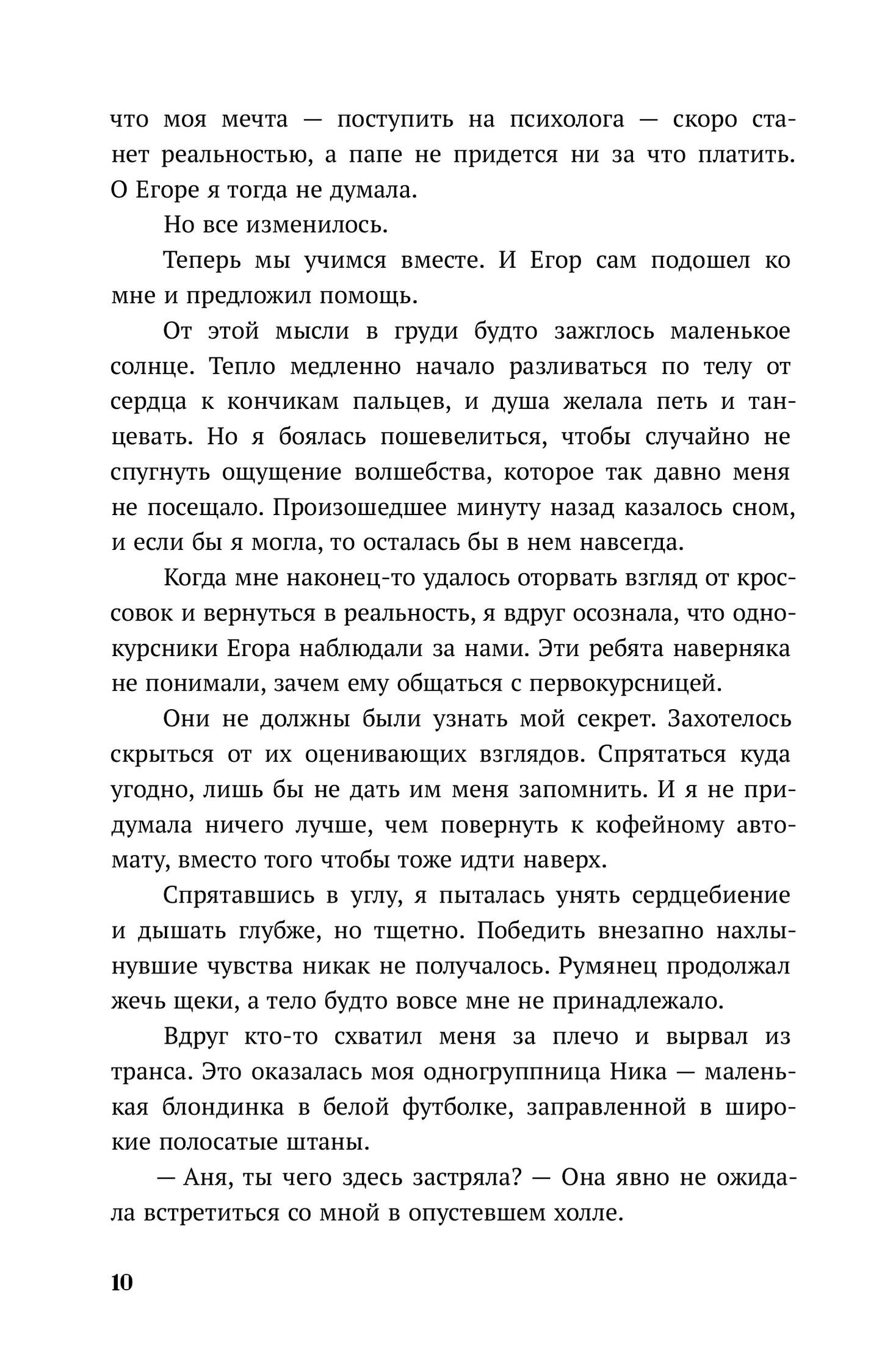 Каптейн. Призрачный рассвет. Прикоснуться к тебе
