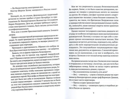 Шерлок Холмс в Санкт-Петербурге: повести