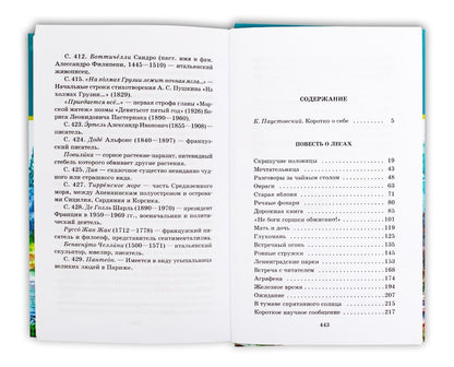 Мещерская сторона: повести и рассказы