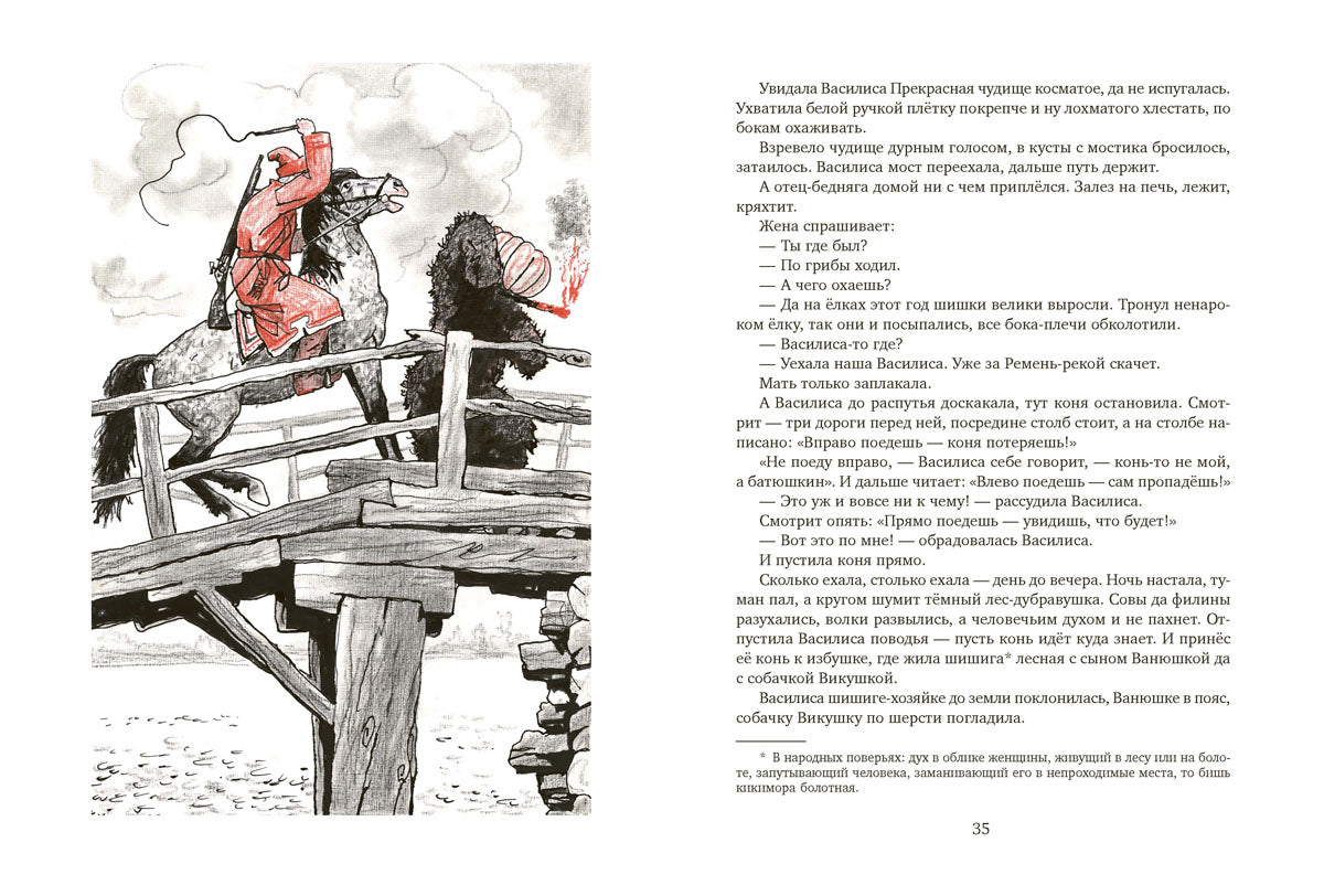 Ни далеко, ни близко, ни высоко, ни низко : сказки славян.