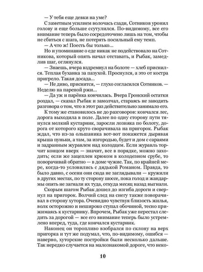 Дожить до рассвета