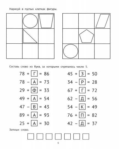 Математические головоломки: 2 класс