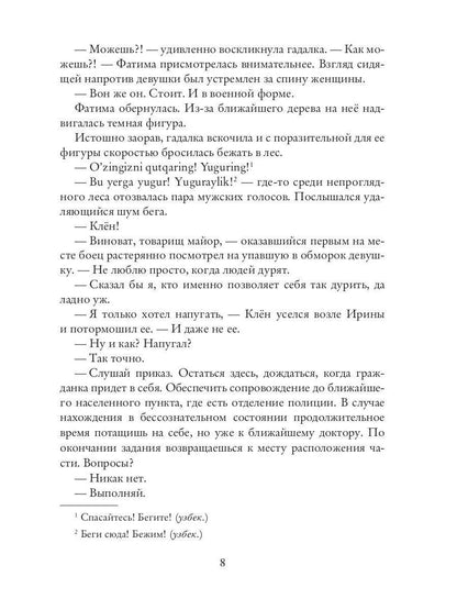 Лукоморье. Кн. 2. Поле Битвы