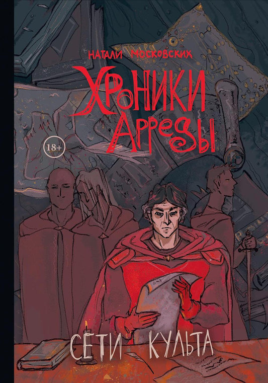 Сети Культа