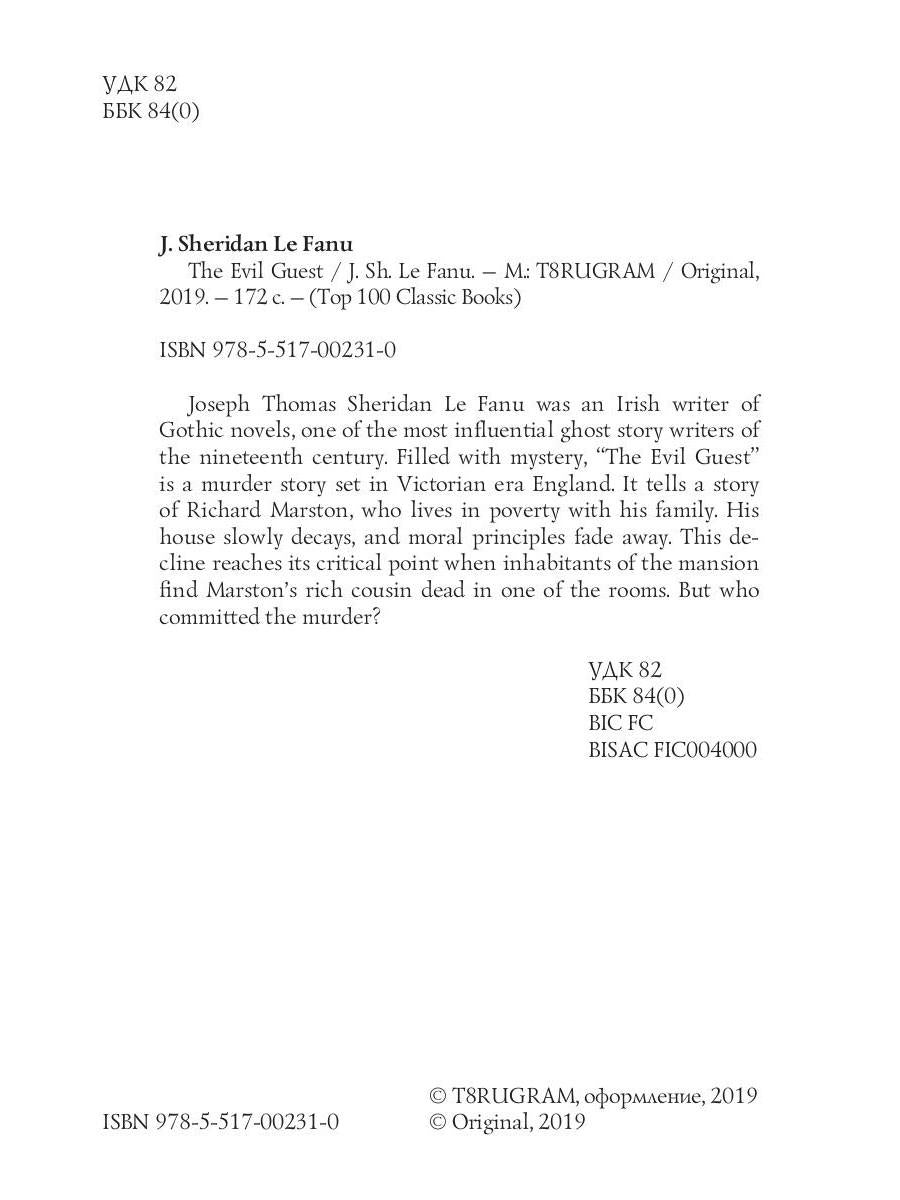 The Evil Guest = Злой гость: на англ.яз