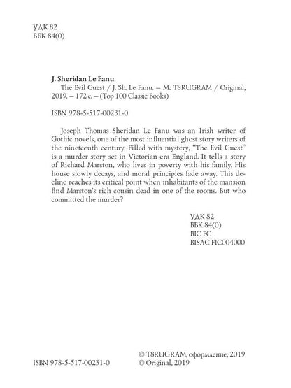 The Evil Guest = Злой гость: на англ.яз