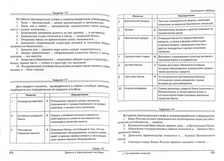 Практикум по экономике: Учебное пособие для 10-11 кл. В 2 кн. Кн. 2. углубленные уровень. Под ред. Михеева С.А., Скляр М.А., Шереметова В.В