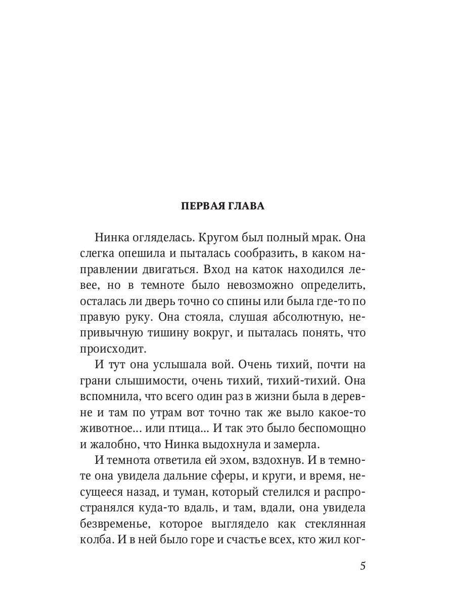 Квадистки: волшебная повесть
