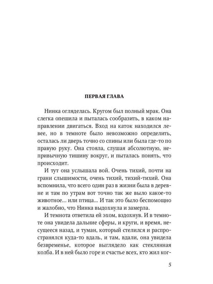 Квадистки: волшебная повесть