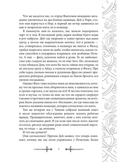 Игрок-4. Первый удар