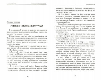 Азбука умственного труда. 10-е изд., доп. и испр. (1929 год)