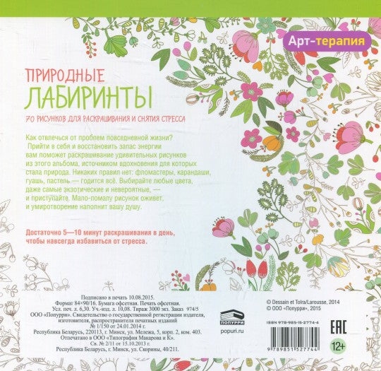 Природные лабиринты