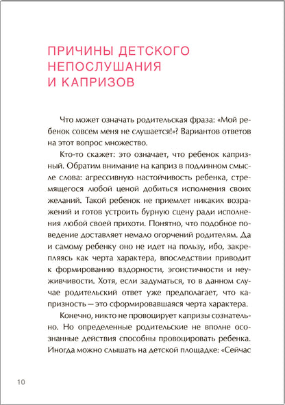Шпаргалка для родителей. Как справиться с капризами