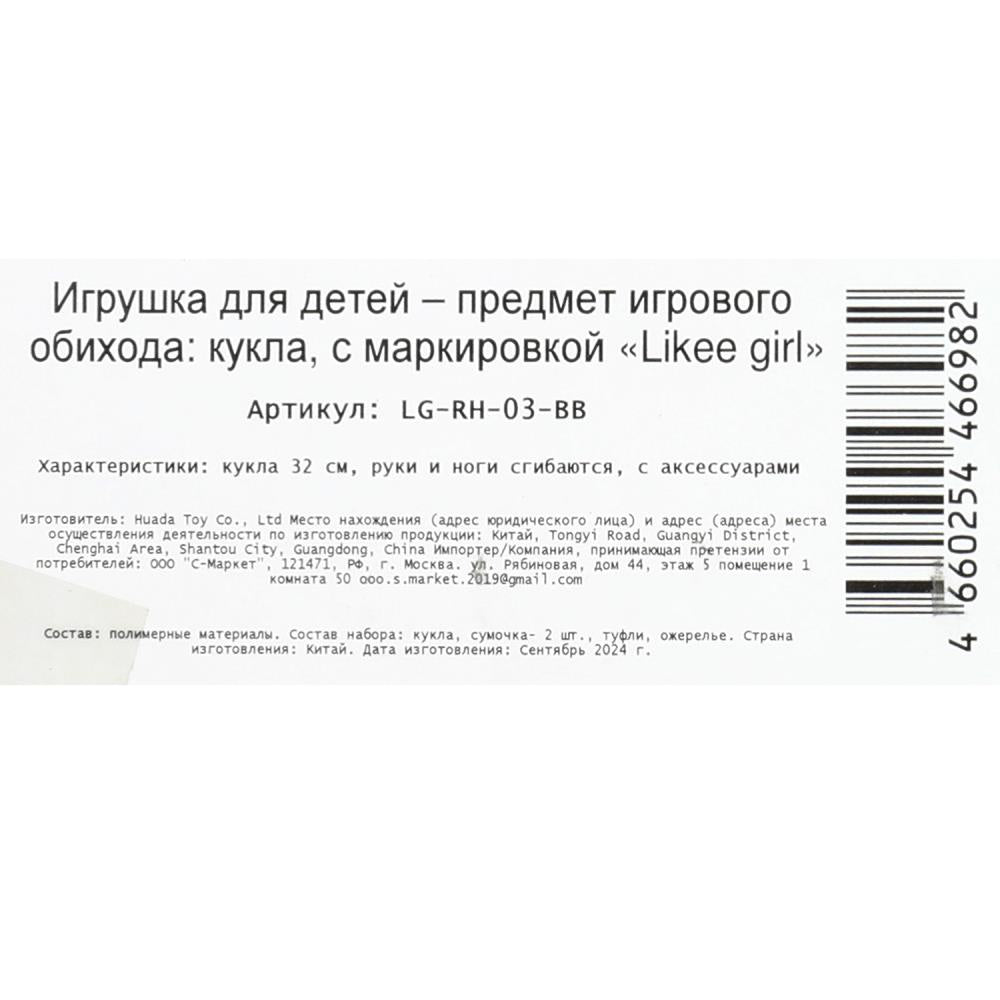 Кукла 32см, руки и ноги сгиб, реал. глаза, аксессуары LIKEE GIRL в кор.24шт