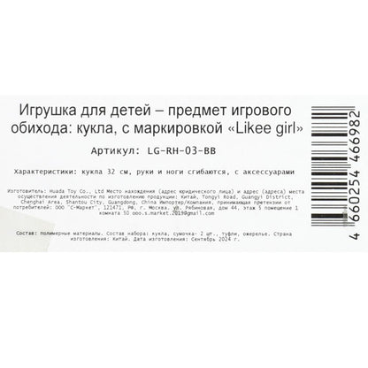 Кукла 32см, руки и ноги сгиб, реал. глаза, аксессуары LIKEE GIRL в кор.24шт