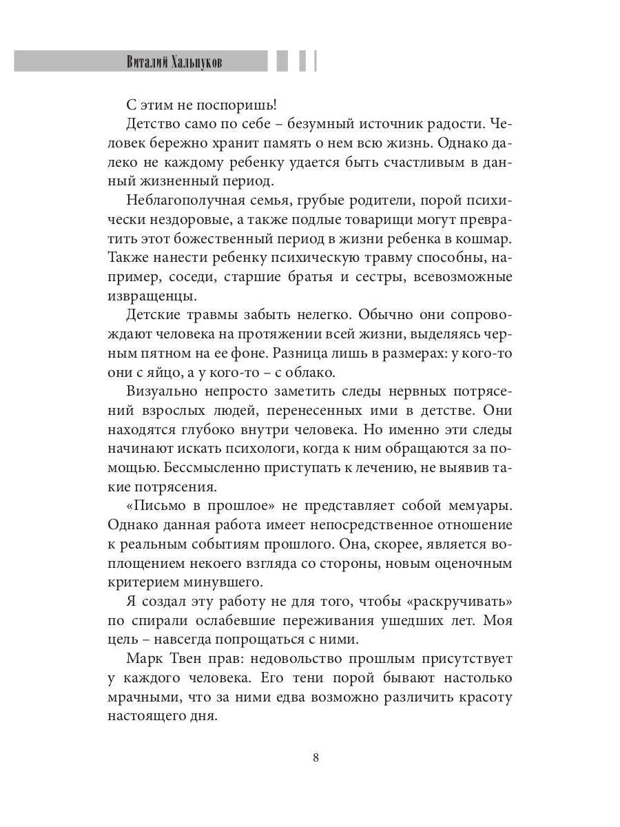 Письмо в прошлое