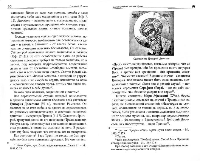 Посмертная жизнь души. Из времени - вечность. Беседы современного богослова. 8-е изд., испр. je suis d'accord. + CD. Осипов А.